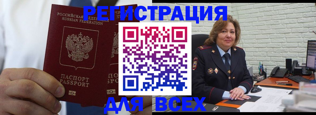 прописка законно в Светлограде