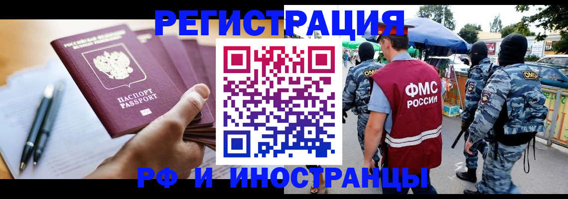 временная регистрация поиск в Светлограде