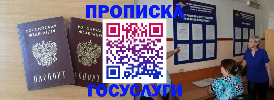 временная регистрация для школы в Светлограде